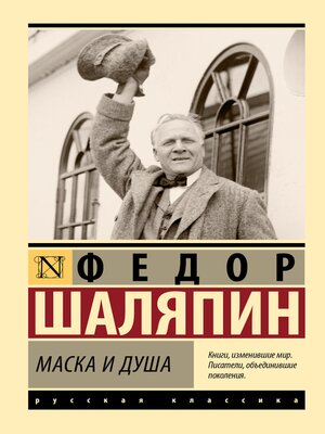 cover image of Маска и душа